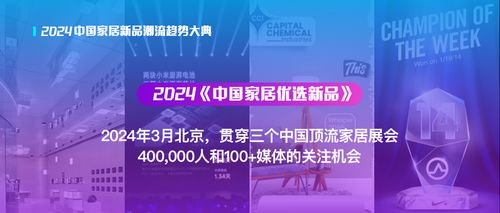 2024家居優(yōu)選新品 櫥柜與跨境消費(fèi)安全，讓好產(chǎn)品被看見(jiàn)